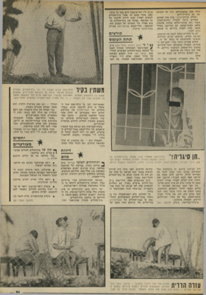 העולם הזה - גליון 1879 - 5 בספטמבר 1973 - עמוד 35 | חולה פסע בעקבותיהם, גרר על הקרקע שק עם כיכרות־לחם. ׳ ״יאללה, ארוחת־ערב,״ צעק אחד האחים. החולים ניגשו לנקודת חלוקת־המזון, קיבלו נתח מכיכר־הלחם וצלחת פלסטיק מלאה