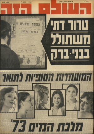 העולם הזה - גליון 1879 - 5 בספטמבר 1973