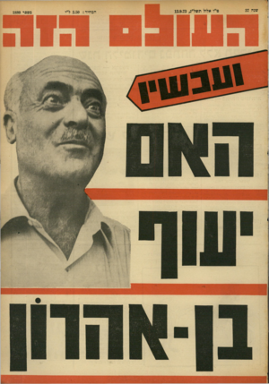 העולם הזה - גליון 1880 - 12 בספטמבר 1973