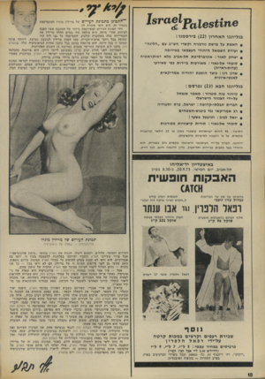העולם הזה - גליון 1880 - 12 בספטמבר 1973 - עמוד 10 | בגליוננו האח רון 22 פי ר ס מנו: האמת על פרשת נורבגיה וקשרי הש״ב עם ״הליגה״ ועידת השמאל היהודי העצמאי באירופה יצחק לאור: אוניברסיטת תל-אביב בלא דמוקראטיה סובחי