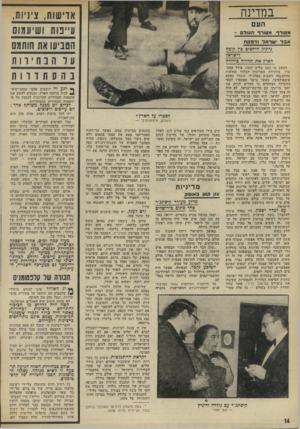 העולם הזה - גליון 1880 - 12 בספטמבר 1973 - עמוד 14 | לובה אליאב אינו יכול להרים את ידו נגד קבלת מיסמך גלילי כמצעד, של מפלגת העבודה וכמדיניותה הרשמית של ישראל. קאסטרו יכול לעשות זאת.