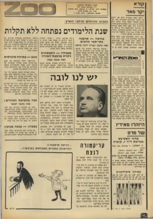 העולם הזה - גליון 1880 - 12 בספטמבר 1973 - עמוד 2 | וקזרא העורך והמייסד הראשון : ד״ר מלכיאל זוארץ ז״ל ממשיכי דרכו יבל״א: ב .מיכאל, חנוך מרמרי, קובי ניב, אפרים שידון כתובת המערכת: רחוב זוארץ 1 יקר מאד דומד, שמזז