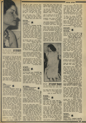 העולם הזה - גליון 1880 - 12 בספטמבר 1973 - עמוד 26 | המלט במ*טה (המשך מעמוד )25 רכים שונים וכלי־בית מביתו של התובע בהיקף ובשווי של — 200.ל״י לחודש. הכספים שמרוויחה אשת התובע, דהיינו סד — 2000.ל״י לחודש, שייכים