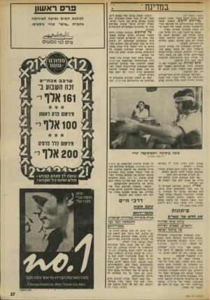 העולם הזה - גליון 1880 - 12 בספטמבר 1973 - עמוד 27 | קשה גם לצפות שערבים מהשטחים המפרסמים את מודעותיהם באל־קודס, יבק־ למלכתה מי ם נטיעה ל אי רופ ה בחברת ״צים״ קווי נו ט עי ם.