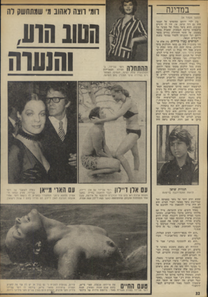 העולם הזה - גליון 1880 - 12 בספטמבר 1973 - עמוד 32 | במדינה (המשך מעמוד )26 בין ילדי ירוחם שהופיעו על המסד היה גם דוד שושן .14 ,היו לו עיניים עצובות והוא סיפר בקול של מבוגר על מישפחתו מרובת הנפשות, שאביה נטשה