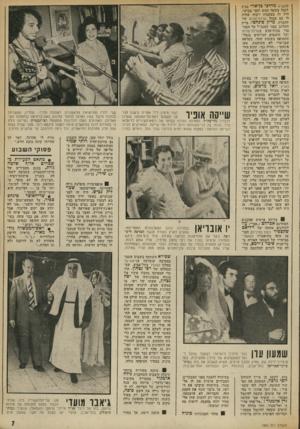 העולם הזה - גליון 1880 - 12 בספטמבר 1973 - עמוד 7 | יזווברה 1׳ **ך ארי מגיע לנמל בשעח חמש וחצי בבוקר. היה זה בעקבות ויכוח שהיה לו עם מנהל שרות־שלום של החברה, מייק פינחסי. מייק התלונן בפני המנכ״ל על המח סור