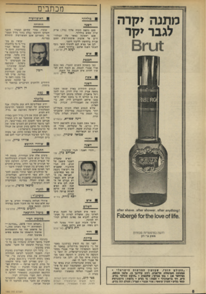 העולם הזה - גליון 1880 - 12 בספטמבר 1973 - עמוד 8 | מכתבים בולדוזר היחידה השנה פעם נוספת הוכיח אלוף (מיל ).אריק שרון שהוא בולדוזר. פעם ראשונה כאשר עלו הבולדוזרים על אדמות פיתחת־רפיח, ופעם שנייה בדחיפתו לליכוד