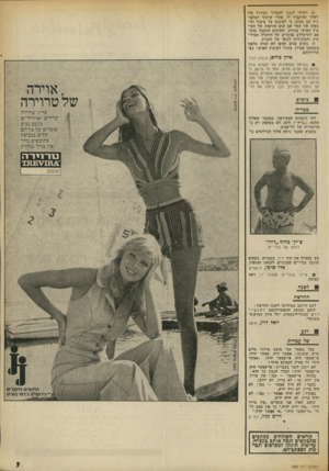 העולם הזה - גליון 1880 - 12 בספטמבר 1973 - עמוד 9 | אילן ברוש, קיבוץ דביר • בשיחה הטלפונית של הקורא אילן ברוש עם אלכס מסים, אנור לו ברוש, כי התקבלה הוראה שההרצאה תתקיים בתנאי שיופיע גם מרצה מטעם המערך. עוד מסר