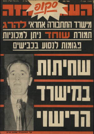 העולם הזה - גליון 1881 - 19 בספטמבר 1973