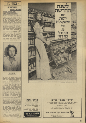 העולם הזה - גליון 1881 - 19 בספטמבר 1973 - עמוד 16 | * במדינה ־ לשנה החדשה סטודנטים ו!טרג״טדד1391, נציגי מיבלגת העבודה מואשמים בהפעלת שיטות מלוכלכות בדי לחסל את יריביהם הבעייה שניצבה בפני נציגי העבודה בהסתדרות