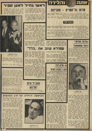 העולם הזה - גליון 1881 - 19 בספטמבר 1973 - עמוד 17 | ראש* ג ח ״ ללמ ען ס פי ר גח״ל אמורה להיות באופוזיציח, ושרד,אוצר פנחס ספיר אמור להקדיש את כל זמנו, בימים אלה של ערב בחירות, לגיוס קולות־ של מאמינים רבים ככל