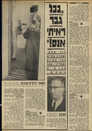 העולם הזה - גליון 1881 - 19 בספטמבר 1973 - עמוד 22 | גיורת (המשך מעמוד )21 רצון ברזל ואופי חזק. לפני שגוייסה להגומלים, הספיקה ריג להופיע בבקט, שדים, הפיזיקאים. וסידרה ארוכה של תפקידים שייקספיריים, ביניהם הלנה