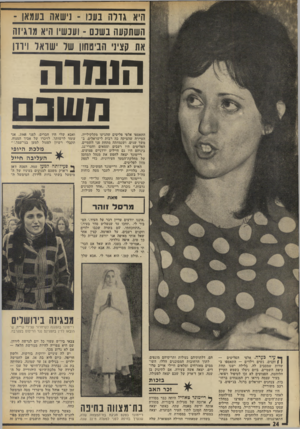 העולם הזה - גליון 1881 - 19 בספטמבר 1973 - עמוד 24 | היא גדרה נענו -נישאה בעמאן - השתקעה בשכם -וענשיו היא מרגיזה את קציני הביטחון של ישראל וירדן הנמרה משב התאספו אלפי פליטים שהגיעו מקלקילייה, העיירה שהציקה כה
