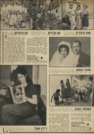 העולם הזה - גליון 1881 - 19 בספטמבר 1973 - עמוד 25 | עד ,1957 המשיכה ריימונד לגור בעכו, סיימה את פנימיית סנט־ג׳וזף הנודעת, הספיקה להכיר גם את ירושלים, חיפה ונצרת. ב־ ,1957 נשלחה לביקור למשפחתה בירדן. בירדן לקחו