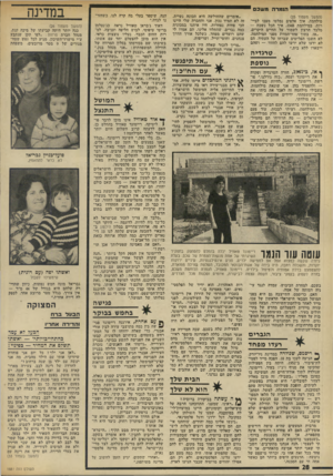 העולם הזה - גליון 1881 - 19 בספטמבר 1973 - עמוד 28 | הנ מרהמשכםי (המשך מעמוד )25 מילחמה. איך אלפים נמלטו מעכו לביירות, במילחמת .1948 איך הכל נשכח — מלבד הרצון לשמור על החיים היקרים. ״אז, בתוך פחד־המוות מפני