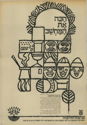 העולם הזה - גליון 1881 - 19 בספטמבר 1973 - עמוד 29 | הוא יודע הכל על תולדות היישוב, שאל ותיענה. ססו שטת התיישבות התע רוכ ה שתבקר נ ה יותר מפ עם אחת, ותיהנ ה מרגע כניס תך -אל ת ער הרא שונים. א ל בית ה דפוס הישן.