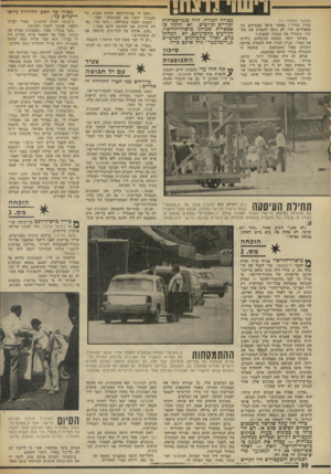 העולם הזה - גליון 1881 - 19 בספטמבר 1973 - עמוד 30 | (תמשך מעמה־ )11 עניין ד,גרז׳? כאשר טיפל בצמיגים ובמעצורים, הרי לא ניסה להסוות את מעשיו. בשביל מה עכשיו ההצגה? מאוחר יותר, בשעת התשלום, גיליתי את הסוד: עניין