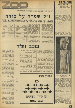 העולם הזה - גליון 1881 - 19 בספטמבר 1973 - עמוד 38 | .״ סיכומי הקולות הסופיים במטה הבחירות המלוכד של ז״ל מראים את התמונה הבאה: בחירות 1969 המיגזר הסקטוריאלי ערים התיישבות קייטנות ערכים סר־הכל כשרים פסולים בחירות