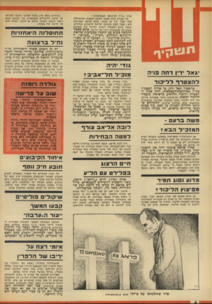 העולם הזה - גליון 1881 - 19 בספטמבר 1973 - עמוד 4 | תחוסלנה ה־אחזו־ות וח״ל ברצוע ה לא מן הנמנע ששתי היאחזויות נח״ל כרצועת-עזה, שהוקמו על-ידי איחוד הקכו צות והקיכוצים, תחוסלנה.