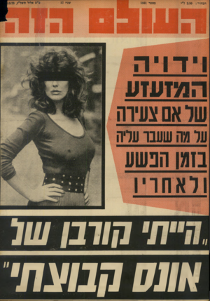 העולם הזה - גליון 1881 - 19 בספטמבר 1973