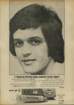העולם הזה - גליון 1881 - 19 בספטמבר 1973 - עמוד 6 | פרסום פלד הא אתה מ 1ש ס בפה פתוח או סגור? לזמר את האמה ־ לנו זה לא משנה. אנו מעונינים רק לתת לך ולפיו תחושה נעימה ורעננה. אנו מעונינים שגם ברגעים הקרובים,
