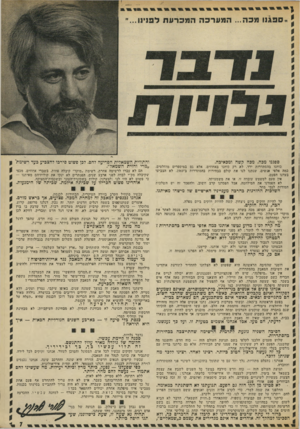 העולם הזה - גליון 1881 - 19 בספטמבר 1973 - עמוד 7 | בכנסת הבאה יפעלו גדולי התותחים של ״ארץ ישראל השלמה״ — אריק שרון ועזר וייצמן, אברהם יופה ומשה דיין, מנחם בגין ושמואל תמיר, גולדה מאיר וחסידיה.