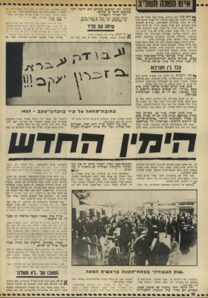 העולם הזה - גליון 1882 - 24 בספטמבר 1973 - עמוד 10 | 031111ת₪דגן ץ ץ נחם כנין ישב מרותק. במשך כמה שעות לא יכול היה להסיר את מבטו מרגליו של האיש שישב לידו. הוא לא הביט בבלורית המפורסמת, בעיניים החומות, בגוף