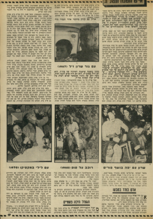 העולם הזה - גליון 1882 - 24 בספטמבר 1973 - עמוד 19 | 0 1 1 0י1 ! 1 * 1 1 1 1 1 אריק, מושיב אותו לידו ומשוחח עימו. בן־גוריון הוא גם שהעניק לאריק את שם משפחתו החדש, אחרי שאילץ אותו להמיר את השם שיינרמן בשרון. לא