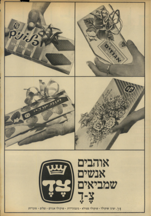 העולם הזה - גליון 1882 - 24 בספטמבר 1973 - עמוד 2 | אוהבים אנשים שמביאים צ-ך, יצרני שוקולד • שוקולד ממולא • בונבוניירות • שוקולד אגוזים • ופלים •