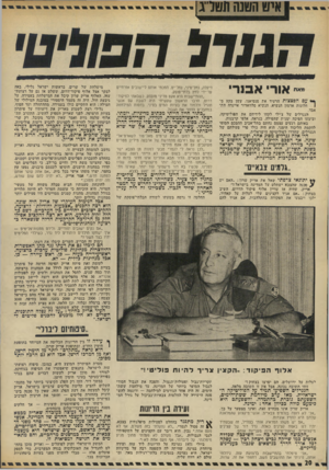 העולם הזה - גליון 1882 - 24 בספטמבר 1973 - עמוד 20 | ״אי׳ אורי אבנר• עם הפצצות הרעיד את סנטיאגו. עשן בקע מחלונות ארמון הנשיא. הנשיא סלוואדור איינדה הת אבד. הגנרלים של צ׳ילי לקחו לידיהם את הפוליטיקה, וביצעו הפיכה