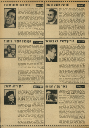 העולם הזה - גליון 1882 - 24 בספטמבר 1973 - עמוד 23 | אחרי שפעילותם של אירגוני הטירור הערביים בתוך שטחי ישראל והשטחים המוחזקים חוסלה כמעט כליל — הועתקה זירת המערכה כולה אל מחוץ לגבולות ישראל (ראה כתבת השער).