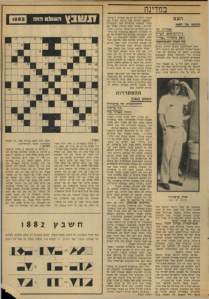 העולם הזה - גליון 1882 - 24 בספטמבר 1973 - עמוד 27 | במדינה העם הכ א ה על חטא ססק-דין ש? כית־המישפט העליון ניצב כתמרור ;,עצור״ מור הסח!? השוביניסטי ערב ראש־השנה נוהגים יהודים דתיים ושומרי־מסורת להשכים קום בשעות