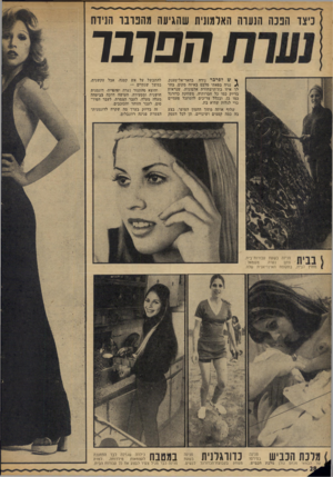 העולם הזה - גליון 1882 - 24 בספטמבר 1973 - עמוד 28 | } ביצר הנבה הנערה האלמונית שהגיעה מהנובר הנידח הפרנד ץ ש לפרכר נידח בחאר־אל־טענק, ^ נניח בפאתי מלבם באיזה מקום. בחר לך איזו בת־תישחורת אלמונית, שנראית בדיוק