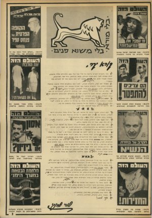 העולם הזה - גליון 1882 - 24 בספטמבר 1973 - עמוד 3 | בצורה הלקוי מהציבור חשפבו הם האבטלה במוסדות־־ציבור ליבו מעורו ^ לפגי 20 וקהו שבה, חשוון ים^ חוסיו, אגר 1ל| 1-1-1| 1ו[[ ה1 מלחמת הנסאות במערך ה־נוג בשאר המסויים