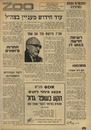 העולם הזה - גליון 1882 - 24 בספטמבר 1973 - עמוד 32 | התפטרות!וספת בטלוויזיה תחזית מזג־האוויר הגישה השבוע את התפטרותה לראש מחלקת החדשות ועב־ייני־היום׳ לאחר שכל מגעיה עם הנהלת הטלוויזיה לא נשאו פרי. התחזית דורשת