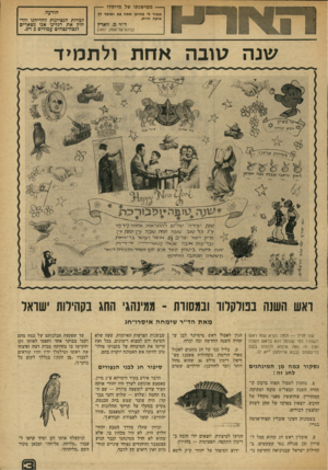העולם הזה - גליון 1882 - 24 בספטמבר 1973 - עמוד 33 | — ממישנתו של מייסדו — אמור לי מהיכן אתה בא ואומר לך איפה היית. ד״ר מ. זוארץ (בוגע־של־אמת)1917 , הודעה למרות הנסיונות להדיחנו ולדחוק את רגלינו אנו נשארים