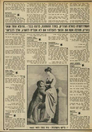 העולם הזה - גליון 1882 - 24 בספטמבר 1973 - עמוד 39 | למחרת בבוקר היו פני מועדות לצפון הארץ. חיפשתי בספר הטלפונים סתם רופא־נשים חיפאי, ללא כל מידע מוקדם אודותיו. צילצלתי לביתו, אשתו ענתה שבעלה לא מקבל בבית. יש לו
