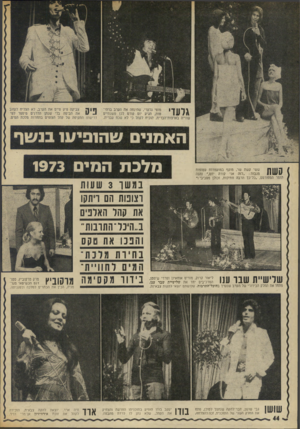העולם הזה - גליון 1882 - 24 בספטמבר 1973 - עמוד 44 | גלעוי מוטי גלעדי, שהינחה את הערב ברהיטות, הגיע יום קודם לכן משנתיים שהייה בארצות־הברית, הוכיח לקהל כי לא שכח עברית. ה א מני ם צביקה פיק סייס את הערב, לא הצליח
