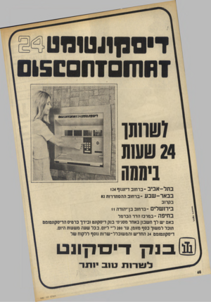 העולם הזה - גליון 1882 - 24 בספטמבר 1973 - עמוד 48 | (שחתו 24 שעות ניתמה בתל־־אביב ־ ברחוב דיזגגוף 124 בבאר -שבע ־ ברחובההסתד רו ת 82 ב ק רו ב בירו שלי ם -ב ר חו ב בן־י הו ד ה 11 בחיפה -במרכזהדרהכרמל באםישלךחש
