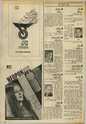 העולם הזה - גליון 1882 - 24 בספטמבר 1973 - עמוד 5 | זבות הצבעה אם לאזרחי קפריסין היתה זכות הצבעה בבחירות לכנסת בישראל, הם היו מתמצאים ללא קושי בסבך הרשימות.