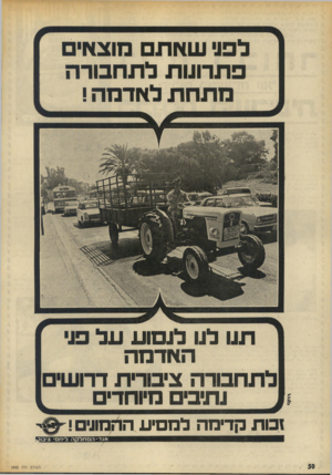 העולם הזה - גליון 1882 - 24 בספטמבר 1973 - עמוד 50 | ל פני שאת מו צ אי ם פתרונות לתחבורה מתחת לאדמה ! דחי\ < תנו לנו לנסוע על פני האדמה לתחבורה ציבורית דרו שיפ נתיב מיוחדים זכות קדימה למסיע ההמונים! -י אגד־