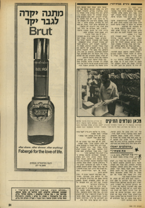העולם הזה - גליון 1882 - 24 בספטמבר 1973 - עמוד 51 | עינויים בבית־הדין (המשך מעמוד )47 את המקרה שלה. לדבריה, לקה בעלה בנפשו עוד בתקופת היותו עציר במחנה־ריכוז נאצי. הוא טיפוס אלים, אלכוהוליסט כרוני שאינו אחראי