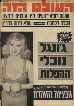 העולם הזה - גליון 1882 - 24 בספטמבר 1973