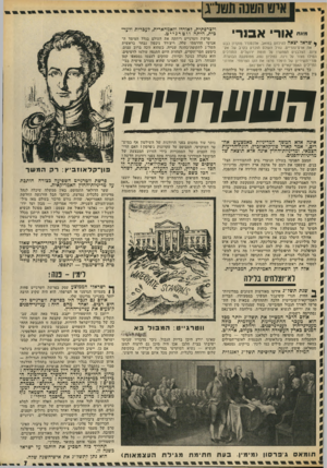 העולם הזה - גליון 1882 - 24 בספטמבר 1973 - עמוד 7 | י׳י״ אורי אבנר ולצרפתית, דאורדו ולאמהאדית, לעכרית ולער כית, היתה ווטרגייט. ^ שראל יצאה להילחם במואב. אלכסנדר מוקדון כבש את ארם־נהריים. גורל העולם הוכרע בקרב של