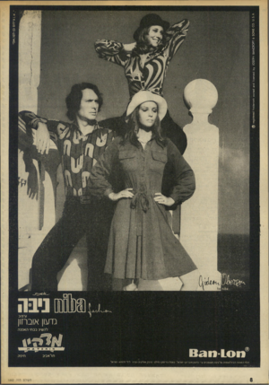 העולם הזה - גליון 1882 - 24 בספטמבר 1973 - עמוד 8 | 1 0 8 0 ? 7א 1 8 £־ 1נ 3 0 5 £ 1ץ 5 6 ^ 6ח 01 110 וז 0 <^ 3ח ^ ס <1־ז 9רח 3 ^ 0ז1 ל ה שיג ב ב תי ריאסנר. דגמי האפנה הבינלאומית של ניבה מעוצבים ע־־י גדעון