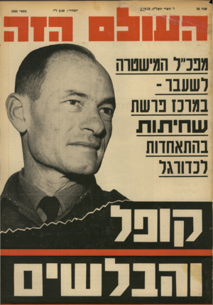 העולם הזה - גליון 1883 - 3 באוקטובר 1973