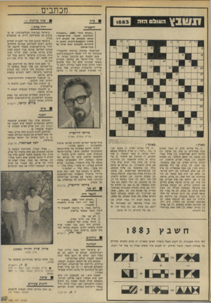 העולם הזה - גליון 1883 - 3 באוקטובר 1973 - עמוד 10 | מכתבים ציין שמי מדיגות — דרך אחת! היסטורי ״העולם הזח״ ,1881״תחבטחה האלוקיה לערביי ארץ־ישראל״, מכתב למערכת של הקורא ד״ר שלמה רוזנבאום־נרקיט, הטוען כי ליהודים