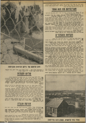 העולם הזה - גליון 1883 - 3 באוקטובר 1973 - עמוד 13 | אבל אפשר היה לטעון כי היתה חלוקה צודקת, פחות או יותר, ובי לכל אחד משני העמים כארץ ניתן כסיס לקיום לאומי — גם אם הרכה יחידים נפגעו.