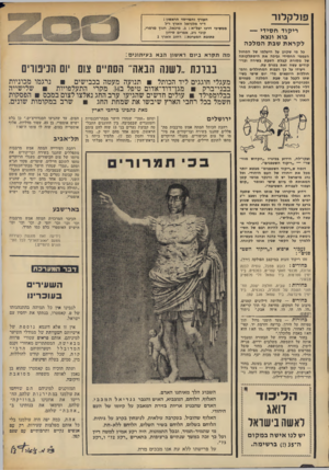 העולם הזה - גליון 1883 - 3 באוקטובר 1973 - עמוד 2 | אותם פראים עטורי פרווה מבאישה, המסתתרים מאחורי זקנם המדובלל ושערותיהם הדביק ות, שכל חייהם קודש להוללות, מין, סמים, בטלה וטינופת. ועתה הוכיח גם קאסטרו שהוא בן