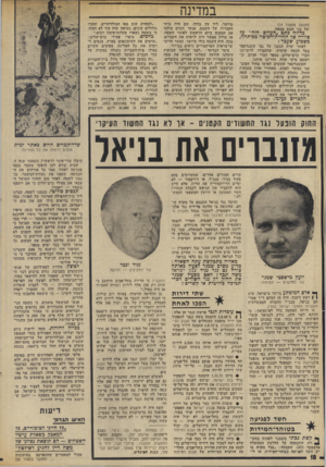 העולם הזה - גליון 1883 - 3 באוקטובר 1973 - עמוד 20 | אלפי הבדואים האחרונים חיים באימה מפני המחר, כאשר ייוותרו ללא בית, ללא מים, ואף ללא אפשרות פרנסה. במימסד הישראלי לא נותר איש שיעזור להם : ראשי מפ״ט כבר חדלו,